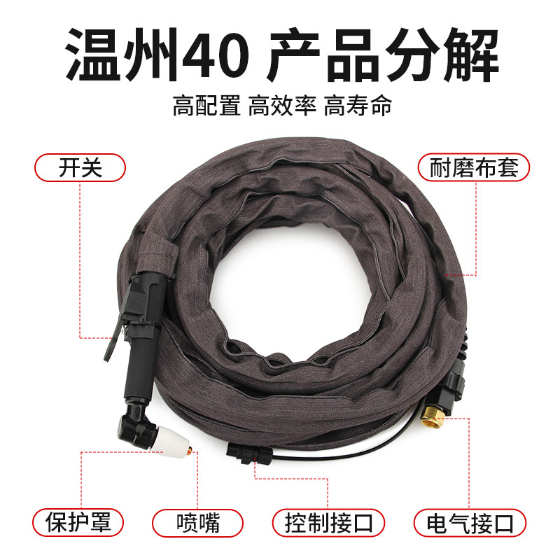 温州40电浆割枪PT31焊把4米枪线8米割把CUT-40电浆切割机配件