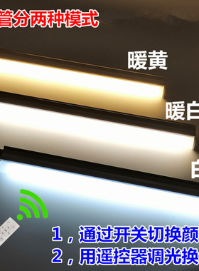 t5t8一体led三色变光双色分段无极调光客厅吊顶书桌照明变色灯管