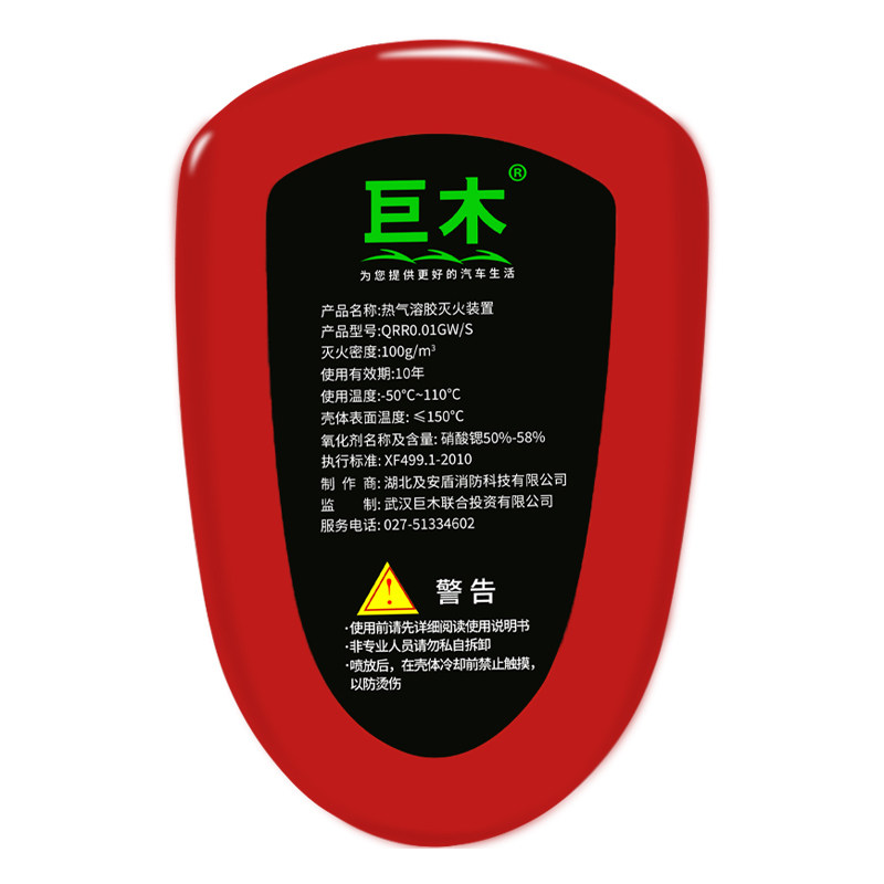 全自动灭火贴车用家用车载汽车发动机冰箱配电柜气溶胶灭火器装置