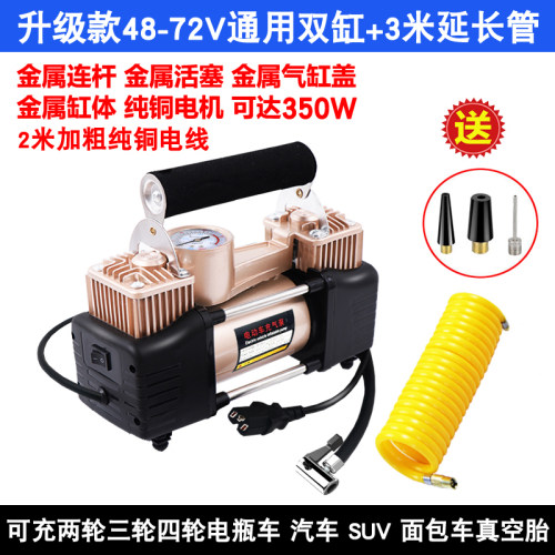 好灵匠电动充气泵48-72v通用型真空胎打气筒双缸便携三轮车载充气