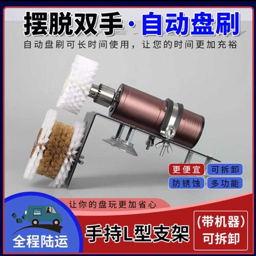 全自动文玩电动刷L型手持支架套组金刚清理打底盘珠机器