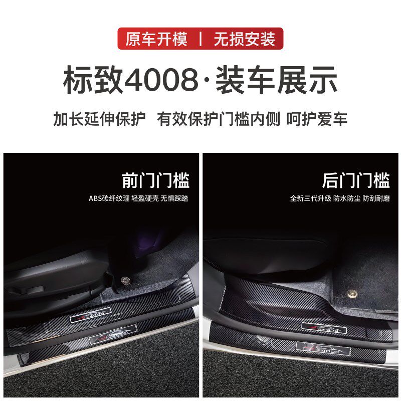 东风标致4008改装防踩条碳纤后备箱门槛条车配件内饰用品迎宾踏板