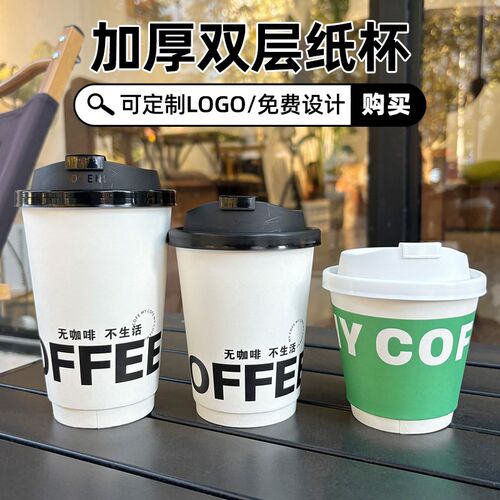 一次性咖啡纸杯子300/500毫升奶茶热饮加厚双层带盖定制商用高档