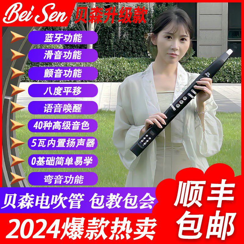 BeiSen 贝森电吹管乐器初学者入门中老年人易学电萨克斯全新
