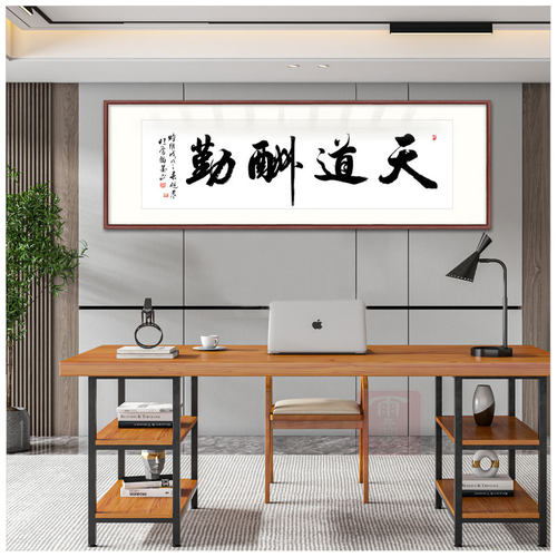 知行合一书法字画新中式简约装裱牌匾背景墙挂画书房办公室装饰画