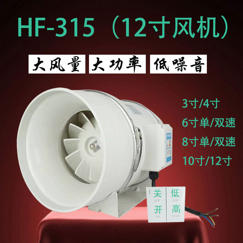 12寸斜流增压管道风机大风量强力厨房抽烟机大功率315P工业排风扇