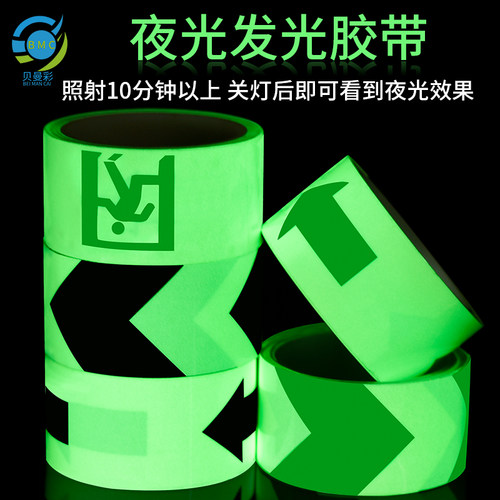 夜光胶带超亮荧光贴亮光装饰舞台楼梯台阶消防出口警示标识夜光胶