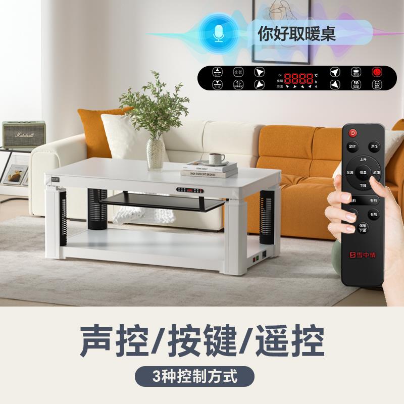 雪中情2025新款取暖桌电暖桌烤火桌茶几一体电烤桌电烤炉客厅家用