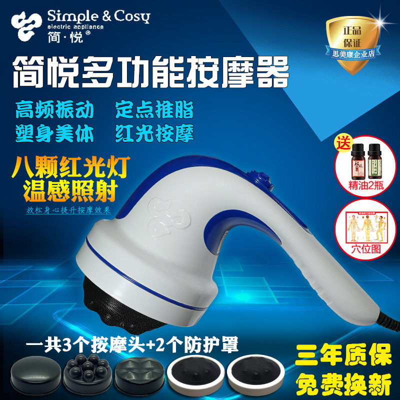 简悦S25J红外线按摩器新松红外线推脂机手持式美体按摩仪三按摩头