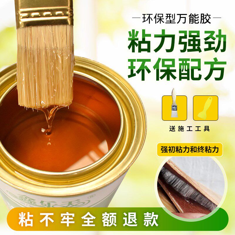万能胶强力胶水多功能粘得牢粘地毯地板革草坪木头木工专用胶桶装
