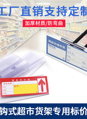 超市货架透明价格牌双线挂钩吊牌标价牌价签牌商品标签卡条展示牌