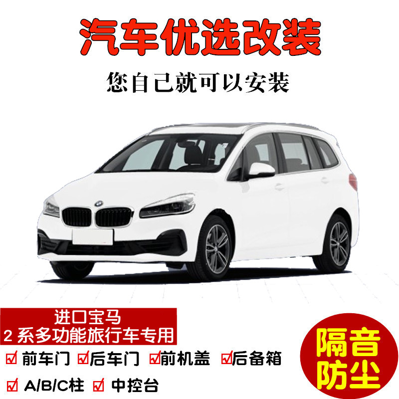 15-19款宝马2系多功能旅行车218i220i专用汽车密封条 车门隔音条