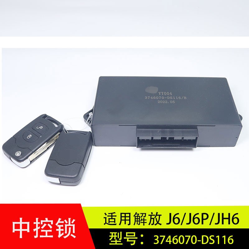 适用解放系列j6j6pjh6j6L天V悍V龙V车窗车门中控锁中控盒自动升窗
