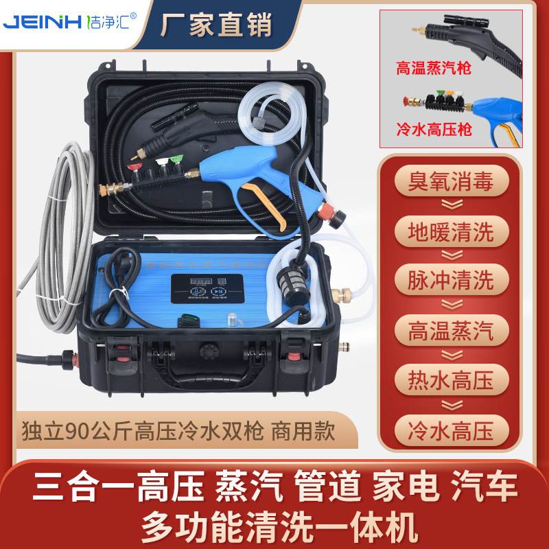 高温高压蒸汽清洁机强力洗车神器家用创业智能调压喷抽一体清洁机