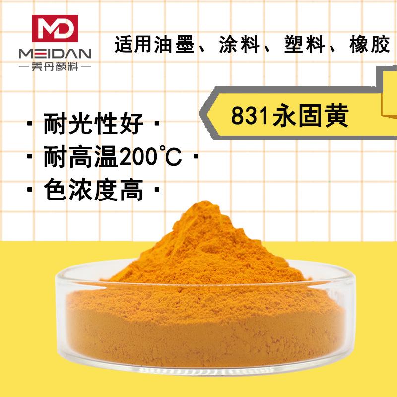 高透明有机化工偶氮颜料黄831永固黄P.Y83红光黄油墨色粉透明色粉
