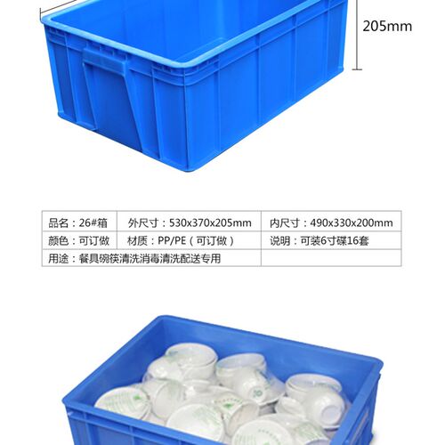 加厚26号周转箱消毒餐具箱塑料箱胶筐框储物箱塑胶物料工具箱
