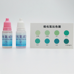 硫化物检测试剂盒0.02-0.8鱼虾水产养殖硫化氢浓度分析测试盒