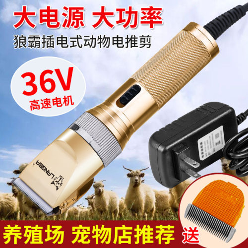 狼霸36V大功率绒山羊电推剪绵羊长毛兔狗犬剃毛器插电式羊毛推子