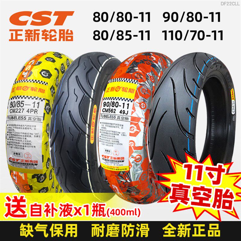正新轮胎90/80/85/130/60-11寸真空胎电动车110/70 9080一100外胎