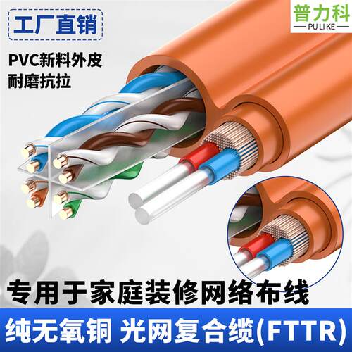 超六类网线+2芯光纤网线复合缆整箱家装预埋专用FTTR全屋光纤组网