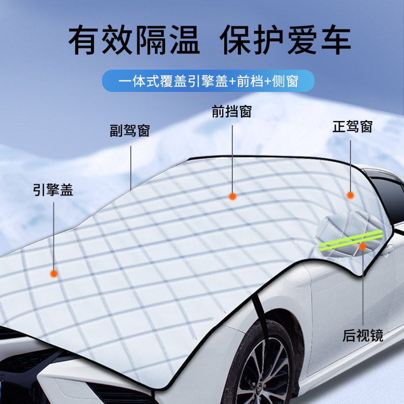 汽车遮雪挡车用前挡风玻璃防风雪罩冬天车窗防霜防冻加厚车衣盖布