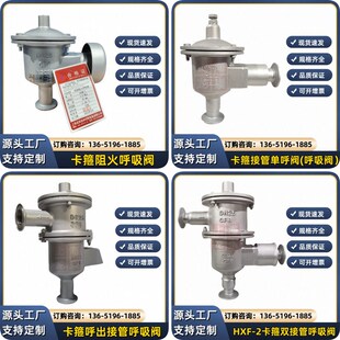 卡箍呼吸阀快装式带双接管阻火呼吸阀三通呼吸阀