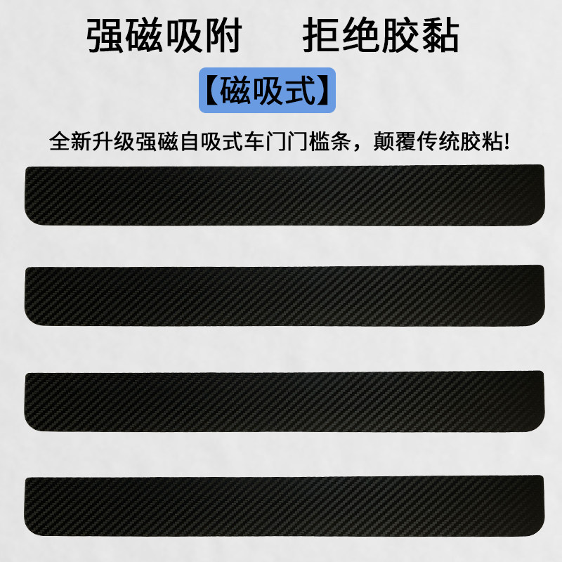 高级汽车门槛条磁吸防踩贴磁性踏板装饰条车门边保护防刮蹭免胶粘