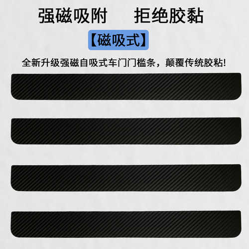 高级汽车门槛条磁吸防踩贴磁性踏板装饰条车门边保护防刮蹭免胶粘
