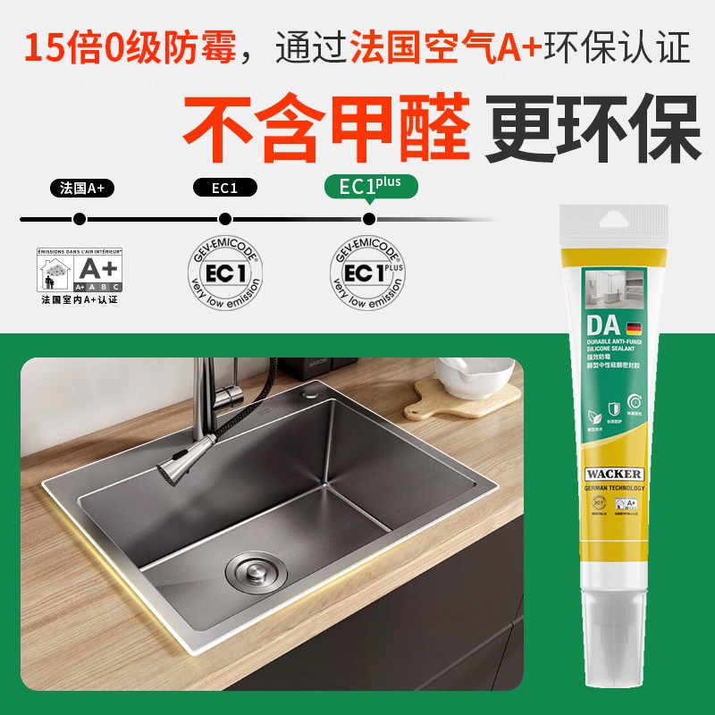 瓦克 DA防霉玻璃胶 厨卫密封胶 醇型固化防水胶中性硅酮胶 2支图片