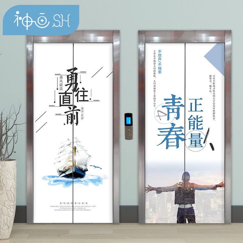励志电梯门贴纸自粘公司墙贴防水电梯装饰贴画包邮电梯门贴纸励志