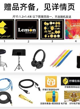 Lemon柠檬T525网皮电子鼓电子架子鼓家用专业成人儿童便携式电鼓