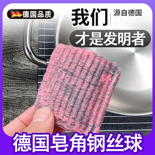 德系皂角钢丝球锅刷厨房清洁除油渍刷锅神器不伤锅纳米皂角魔力擦