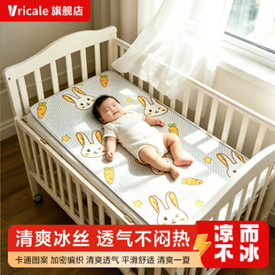 Vricale抗菌婴儿冰丝凉席A类