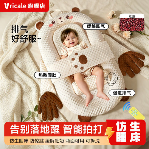 Vricale床中床婴儿新宝宝安抚床