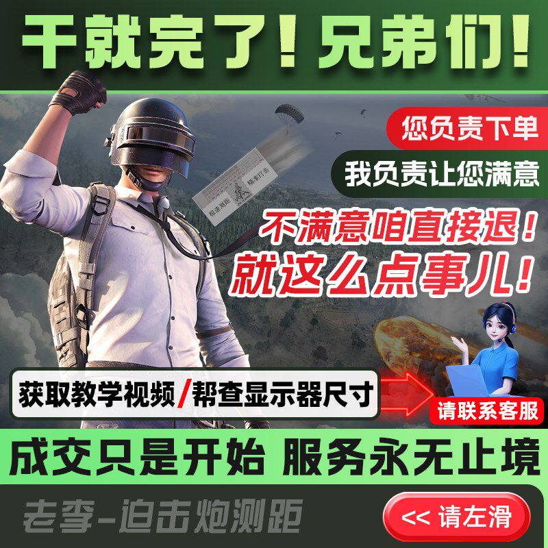 绝地求生PUBG迫击炮测距尺全各类尺/三角板/量角