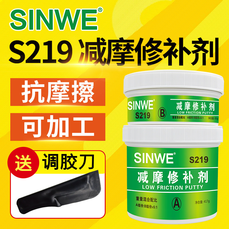 S219减摩修补剂机床导轨液压缸体活塞杆轴套划伤修复轴承座磨损