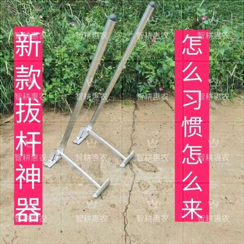 拔杆器拔杆神器拔烟杆木薯杆玉米杆起杆器