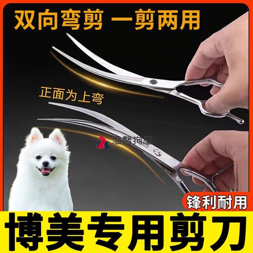 博美专用给狗狗剪毛剪刀小狗剪毛神器宠物剪狗毛美容理发工具专业