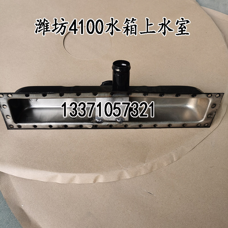 潍坊柴油机发电机组4100/4105/6105水箱配件上下水室水槽零部件
