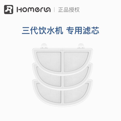 霍曼二三代饮水机滤芯HomeRun宠物智能饮水器滤网猫咪喂水器滤棉