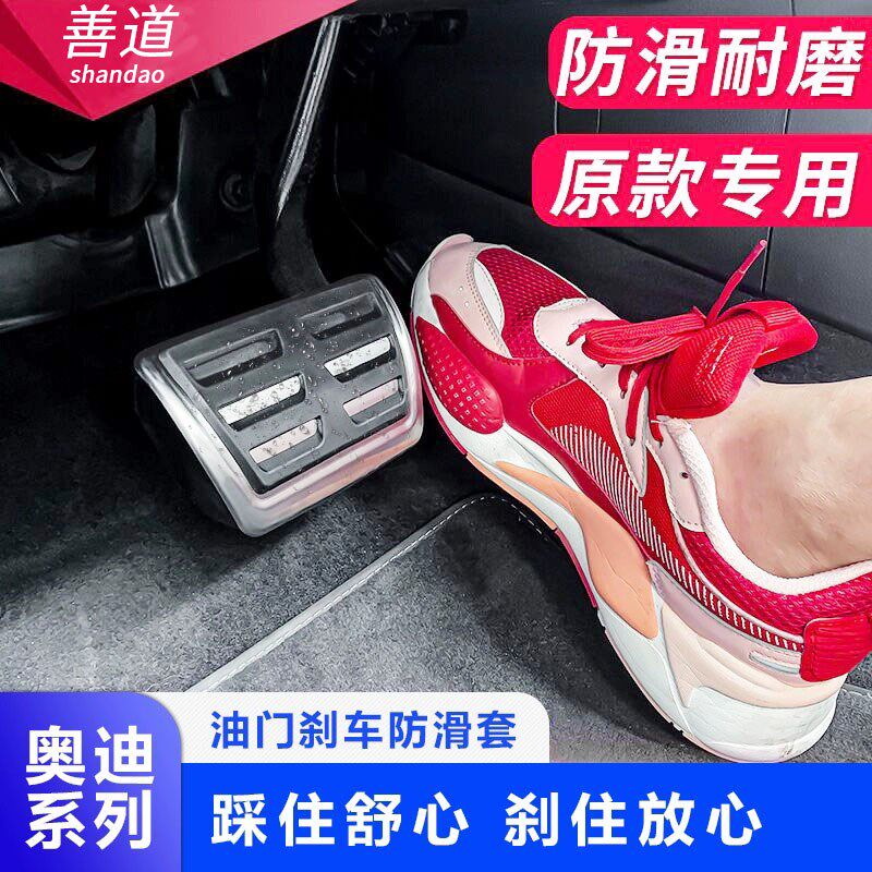 适用于奥迪改装防滑休息脚踏板A3 A4L A6L Q3 Q5L油门刹车踏板套