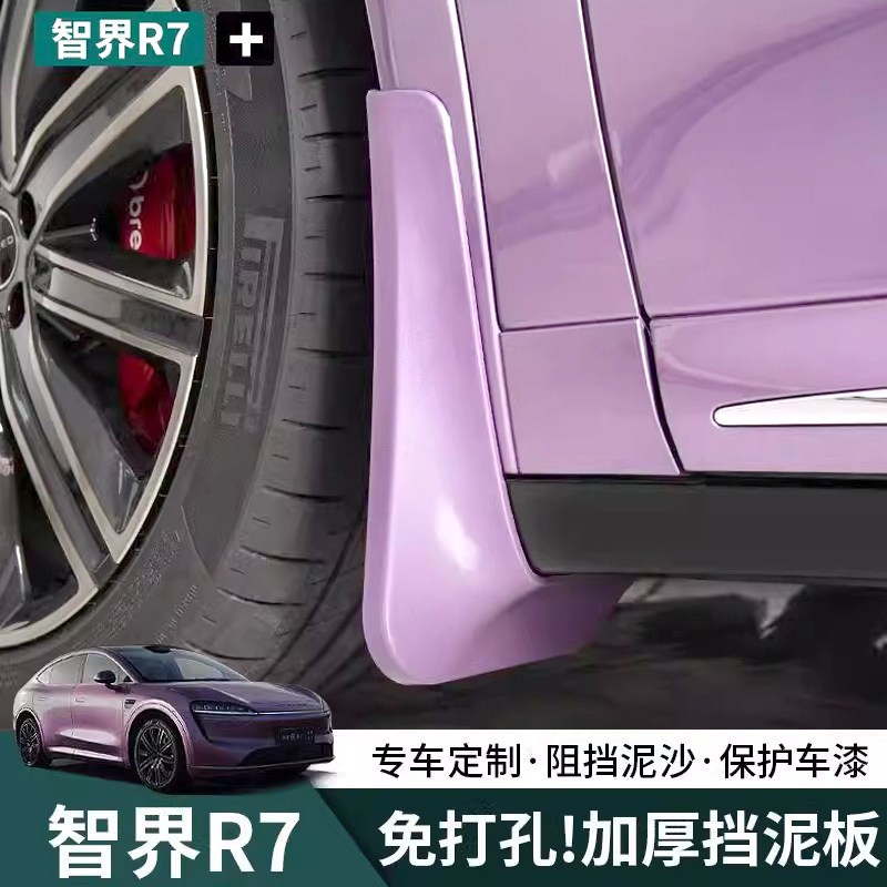 适用智界R7挡泥板r7专用原厂同色车轮挡泥皮汽车外饰用品改装挡泥
