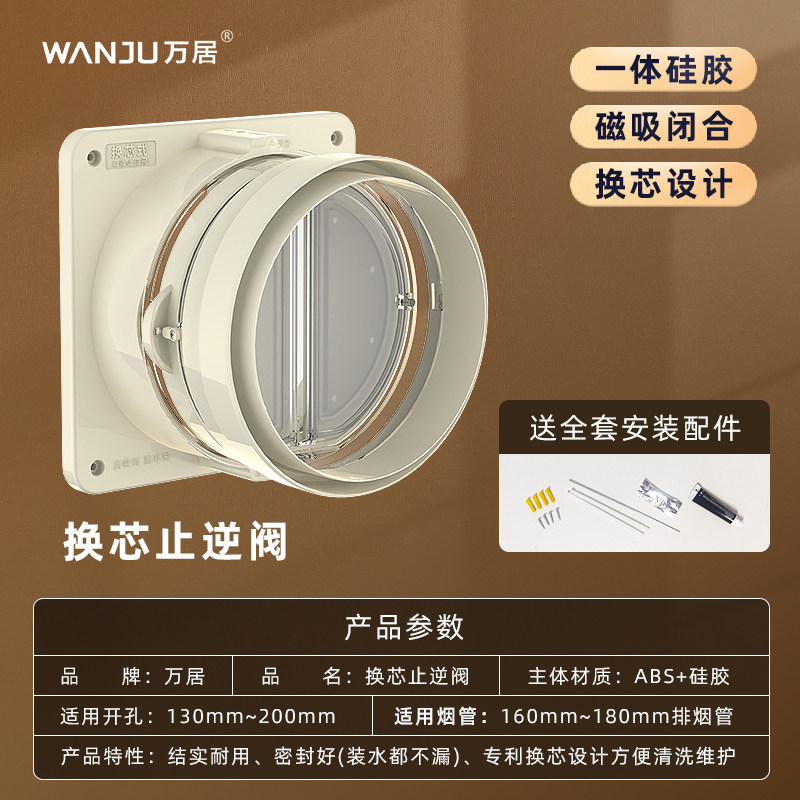 万居厨房专用烟道止回阀排防烟吸油烟机逆阀烟管单向抽烟宝止止阀