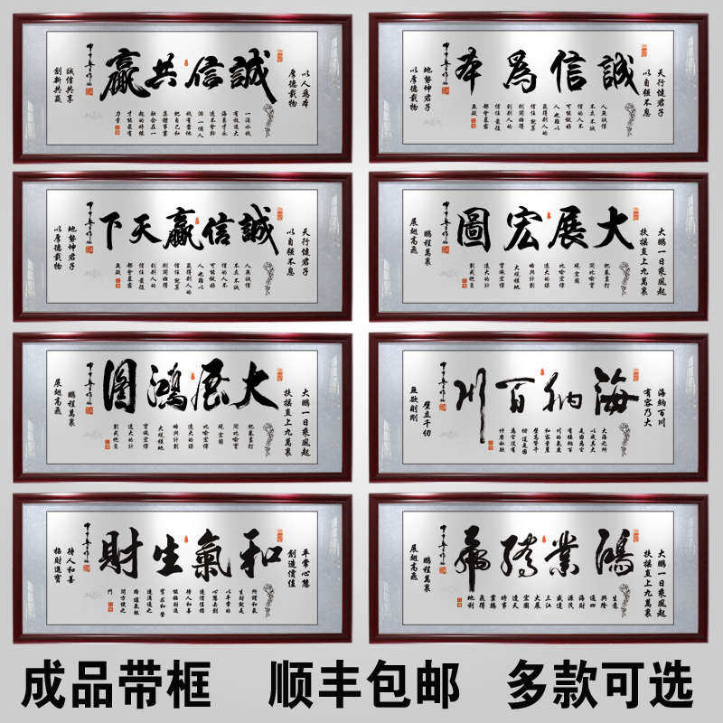 诚信共赢字画办公室装饰赢励志书天下开业客厅牌匾诚信挂画壁画法