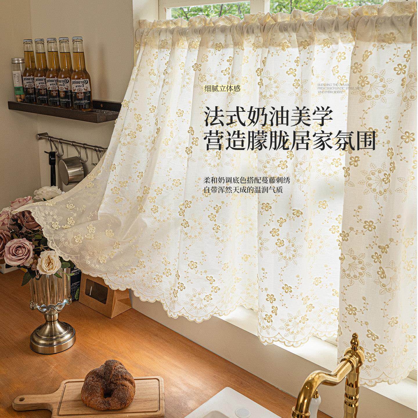 式奶油风绣花档半帘成短品窗帘高半奶油藤蔓帘帘厨房窗户遮挡帘隔