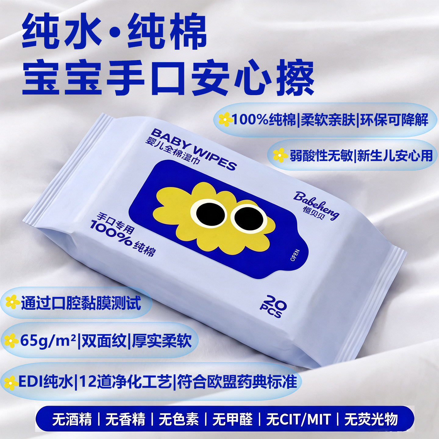 恒贝贝婴儿湿纸巾新生宝宝手口专用便携式儿童小包湿巾纸20抽*1包