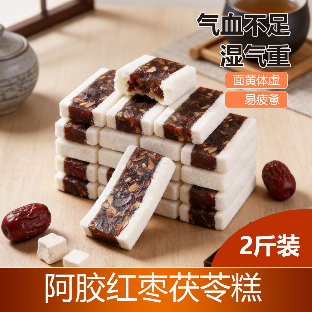 阿胶红枣茯苓糕无糖手工福州正宗养生传统老式中式早餐糕点零食