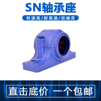 轴承座轴承SN230 SN232 SN306 SN307 SN308
