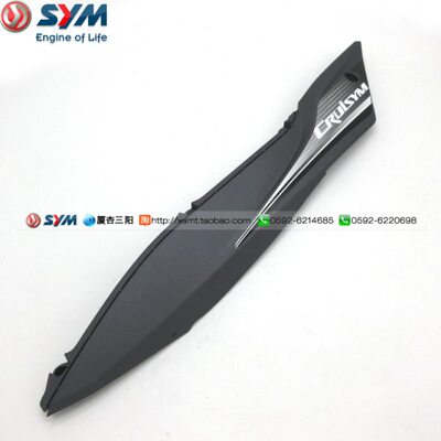 SYM 厦杏 三阳机车 XS175T-2 巡弋 150 180 后左边条 边轨 白色