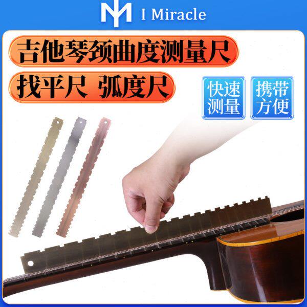 IM琴颈测平尺子 电木吉他品丝指板弯曲度钢卡尺维修调琴测量工具